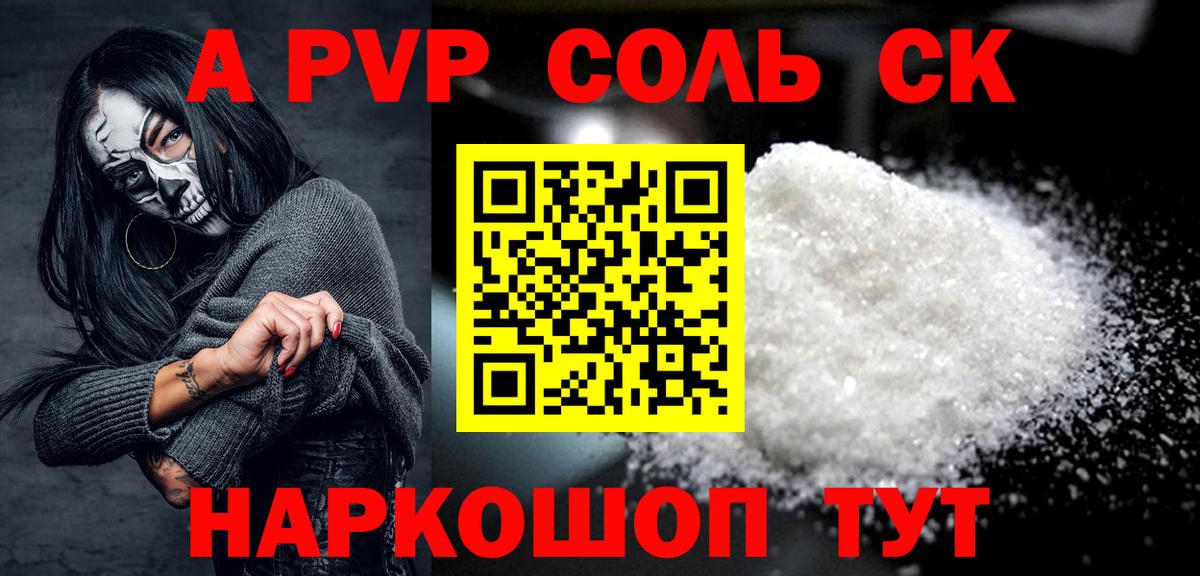 Альфа ПВП  A-PVP СК  Калининград  купить  цена  Alpha PVP VHQ  Вход с VPN 