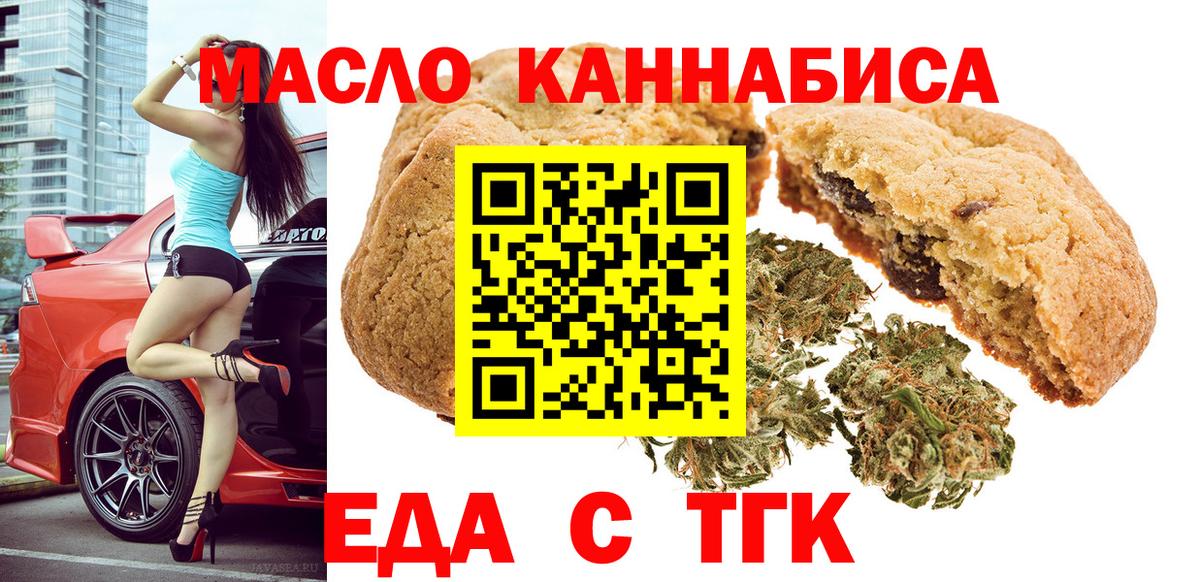 Калининград  Печенье с ТГК конопля  Вход с VPN 