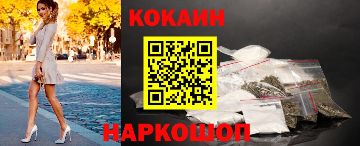 КОКАИН Fish Scale  Кокаин Эквадор  Вход с VPN  Калининград 