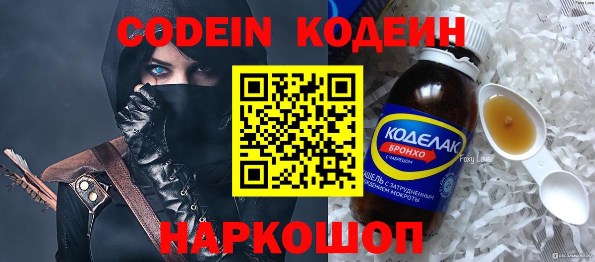 Кодеиновый сироп Lean напиток Lean (лин)  Кодеин Purple Drank  Калининград  что такое наркотик  Вход с VPN 