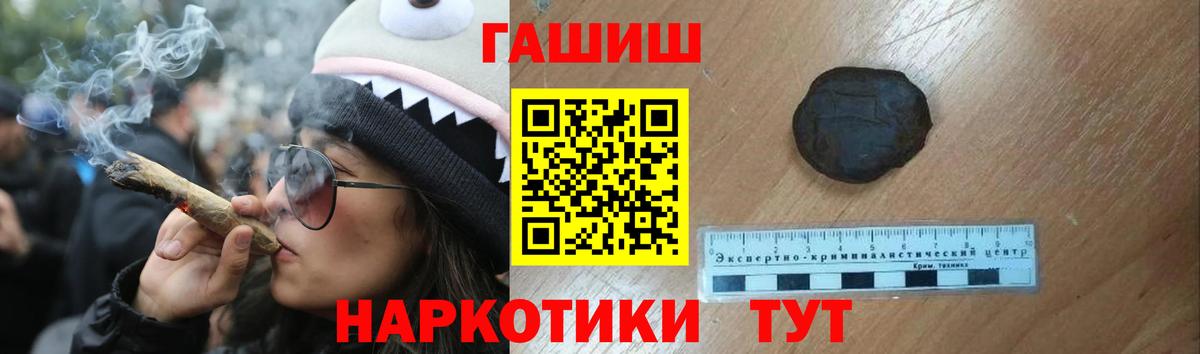 Гашиш гашик Калининград