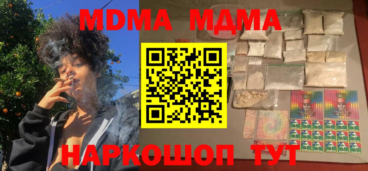 Калининград  MDMA  МДМА Molly  Вход с VPN  МДМА crystal 