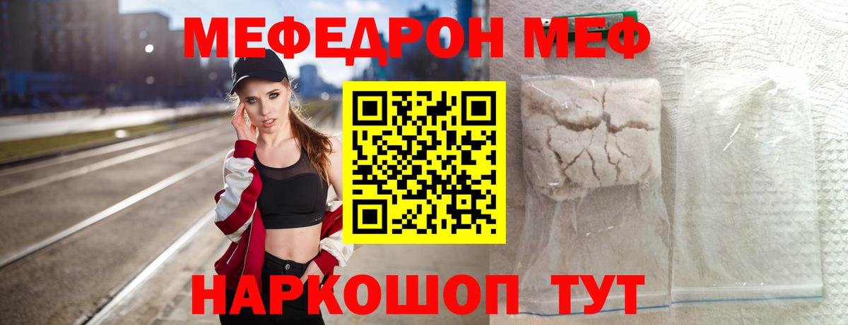 МЯУ-МЯУ мука  МЕФ кристаллы  Вход с VPN  Калининград 