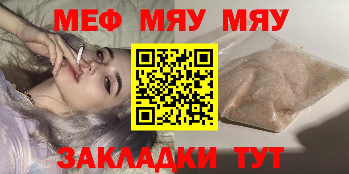 Меф мяу мяу кристаллы Калининград