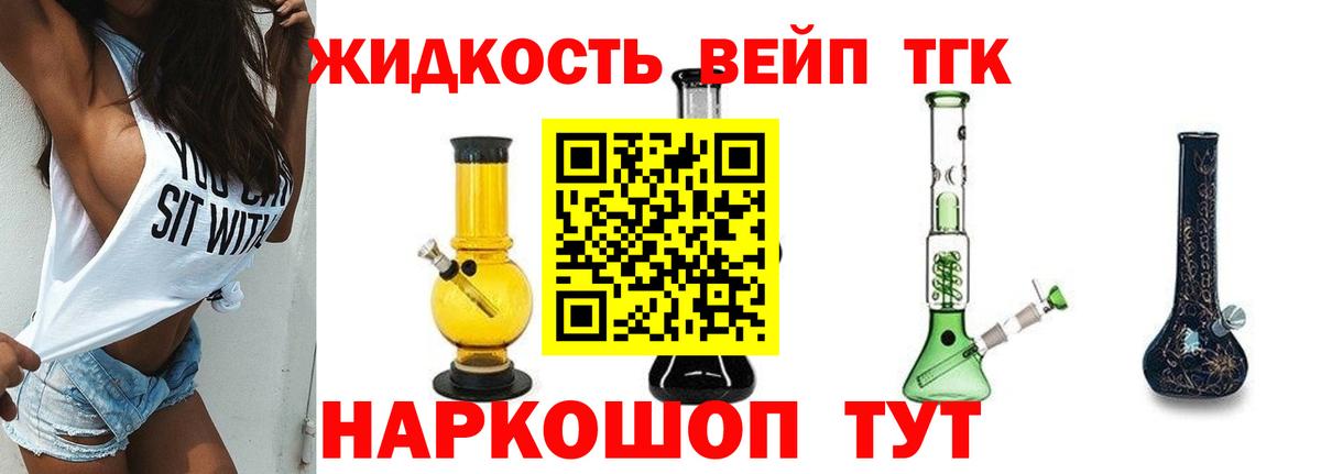 ТГК жижа  Вход с VPN  Калининград 